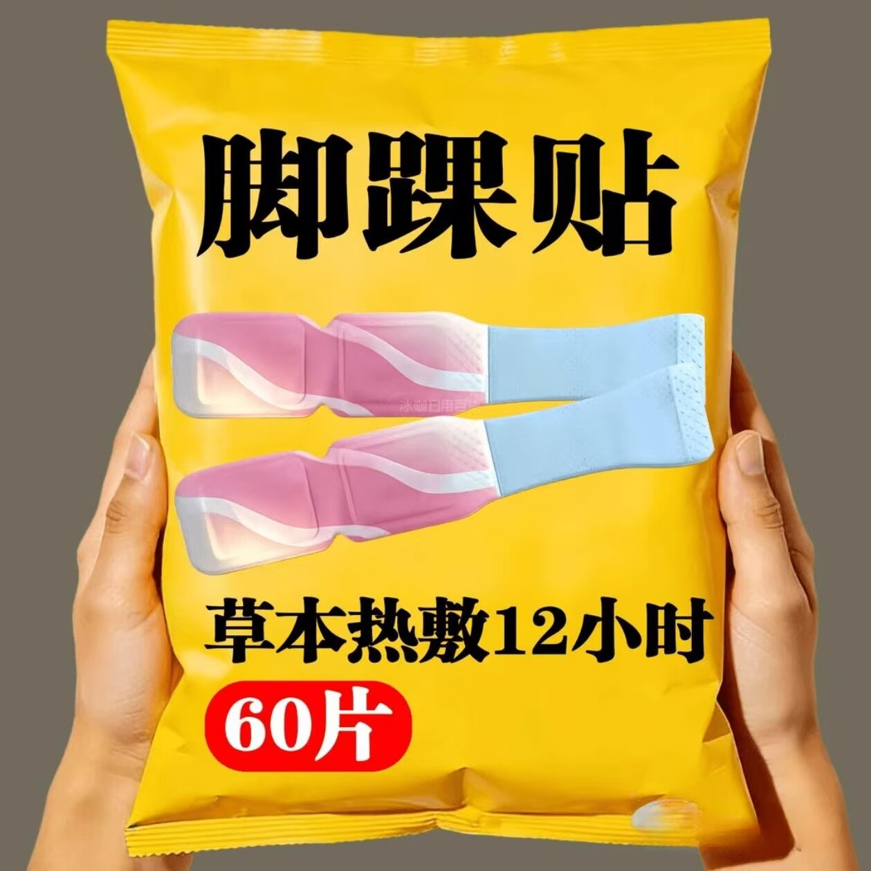 艾草自发热脚踝保暖热敷贴