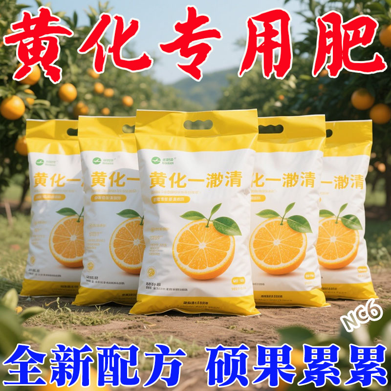 黄叶病特效药黄化一撒清速效转绿抑抗病防枯叶增产保花增产神器