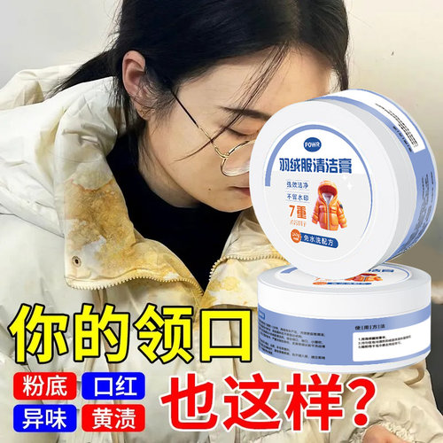 羽绒服清洁膏免洗去氧化