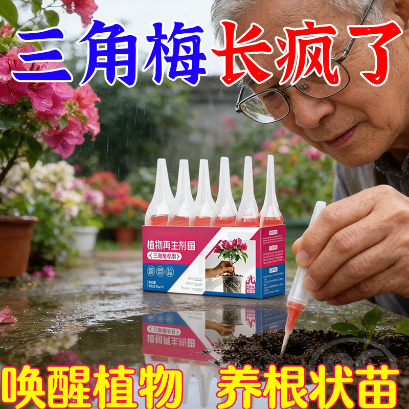 三角梅植物再生剂免稀释营养液绿植花卉盆栽水溶肥料家庭园艺肥料,鲜花速递/花卉仿真/绿植园艺,介质/营养土,淘宝优惠券,粉丝福利购,淘宝优惠卷