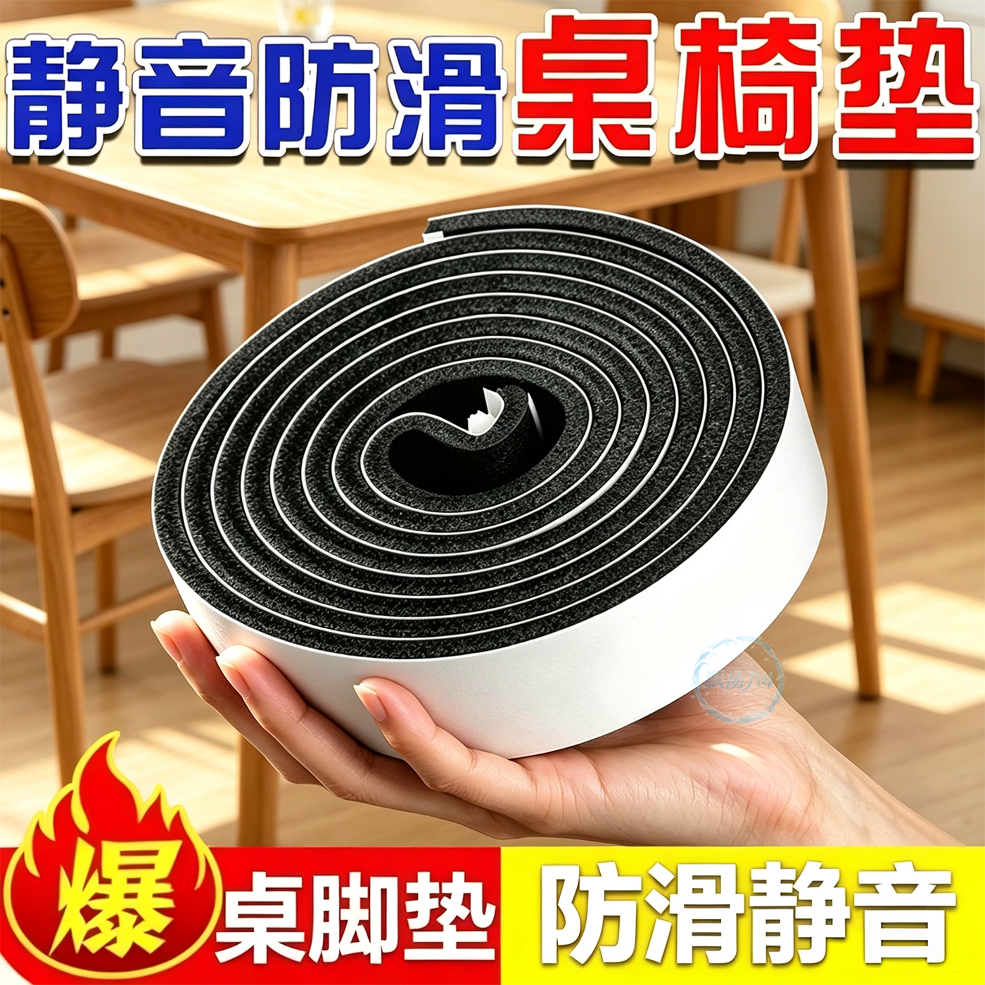 防滑耐磨保护垫椅子桌脚垫片降噪静音沙发桌椅脚家具凳子防撞贴