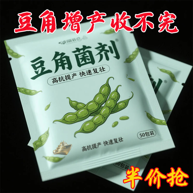 豆角微生物菌剂枯黄萎病用防烂根死苗促生长有机肥豆角爬藤网绳子