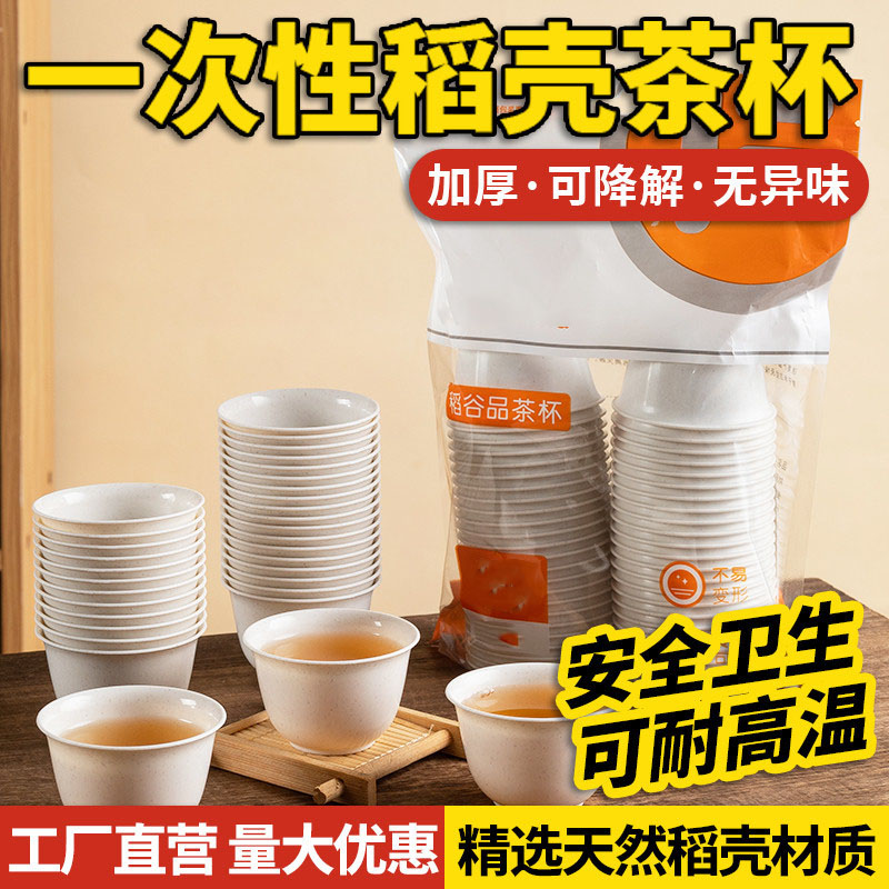 一次性加厚高端稻壳功夫纸质环保耐热茶杯食品级杯架办公室喝茶