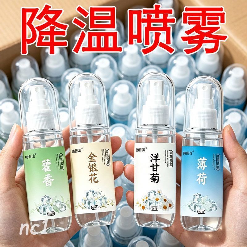 【开学军训】冰凉降温喷雾剂退热散热薄荷冰爽夏天防中暑降温喷雾