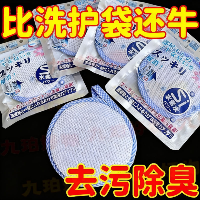 强力去渍洗衣镁魔力球洗衣机专用深层清洁多功能去污护色持久留香