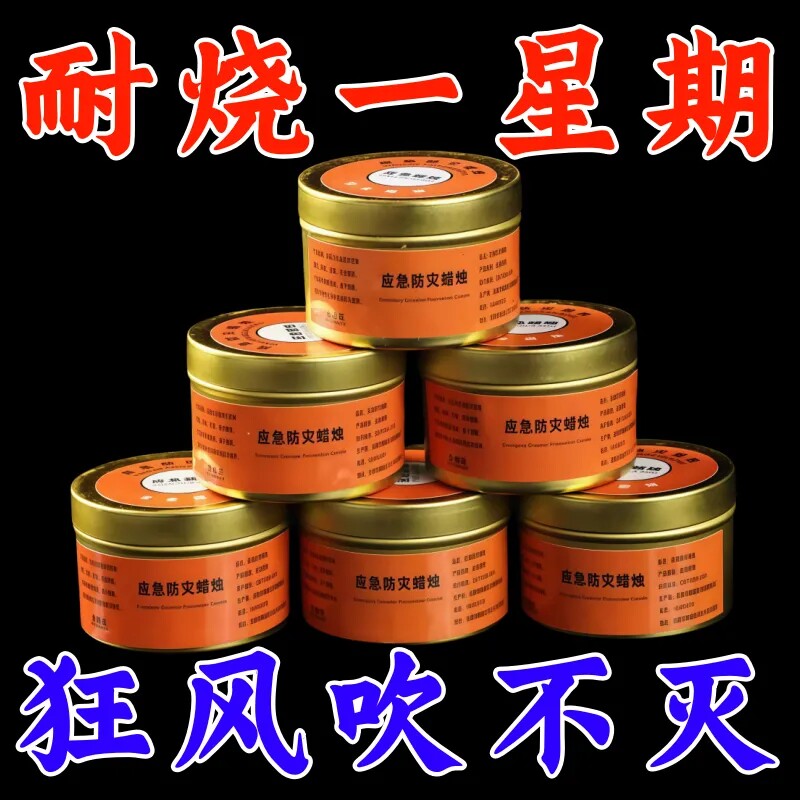 应急防灾蜡烛家用停电紧急照明蜡烛环保无烟无味户外防风防水蜡烛