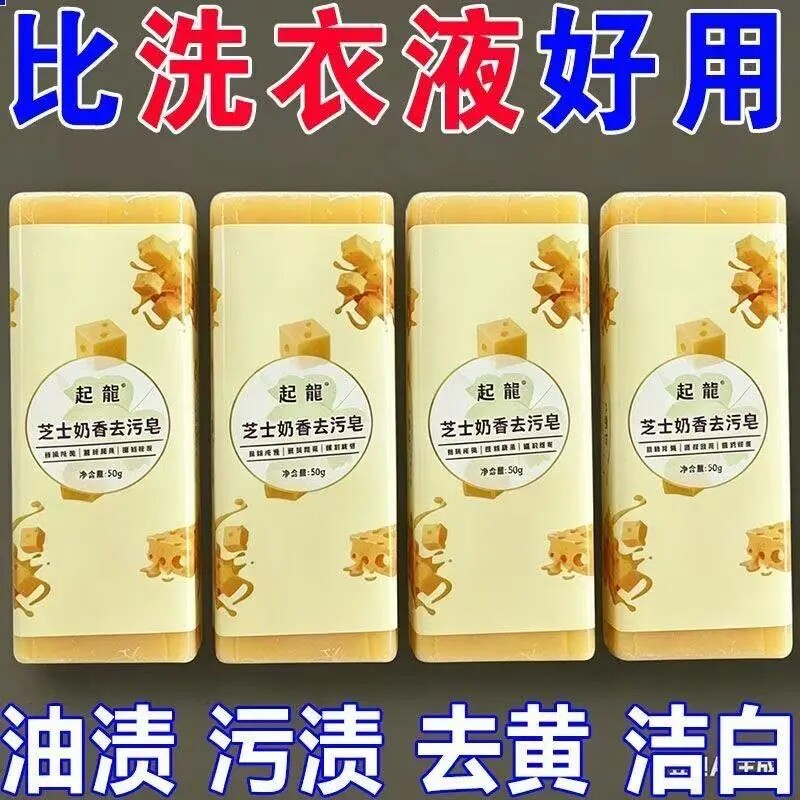 芝士奶香皂强效去油渍洗衣皂