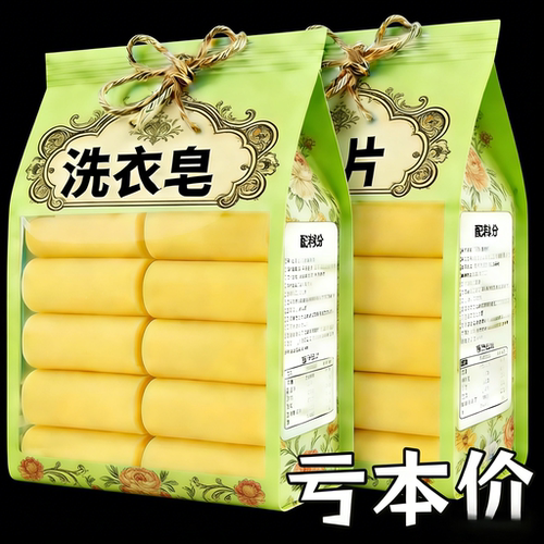 大块透明洗衣皂200g去渍不伤手