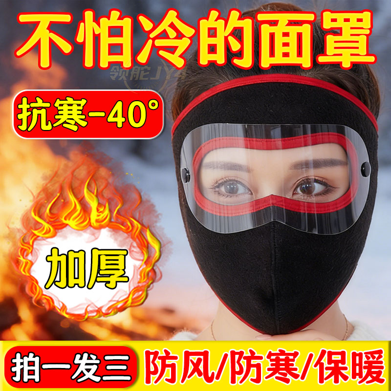 韩系毛绒面罩男女冬季保暖口罩加厚护耳全脸防护骑电动车防寒大号