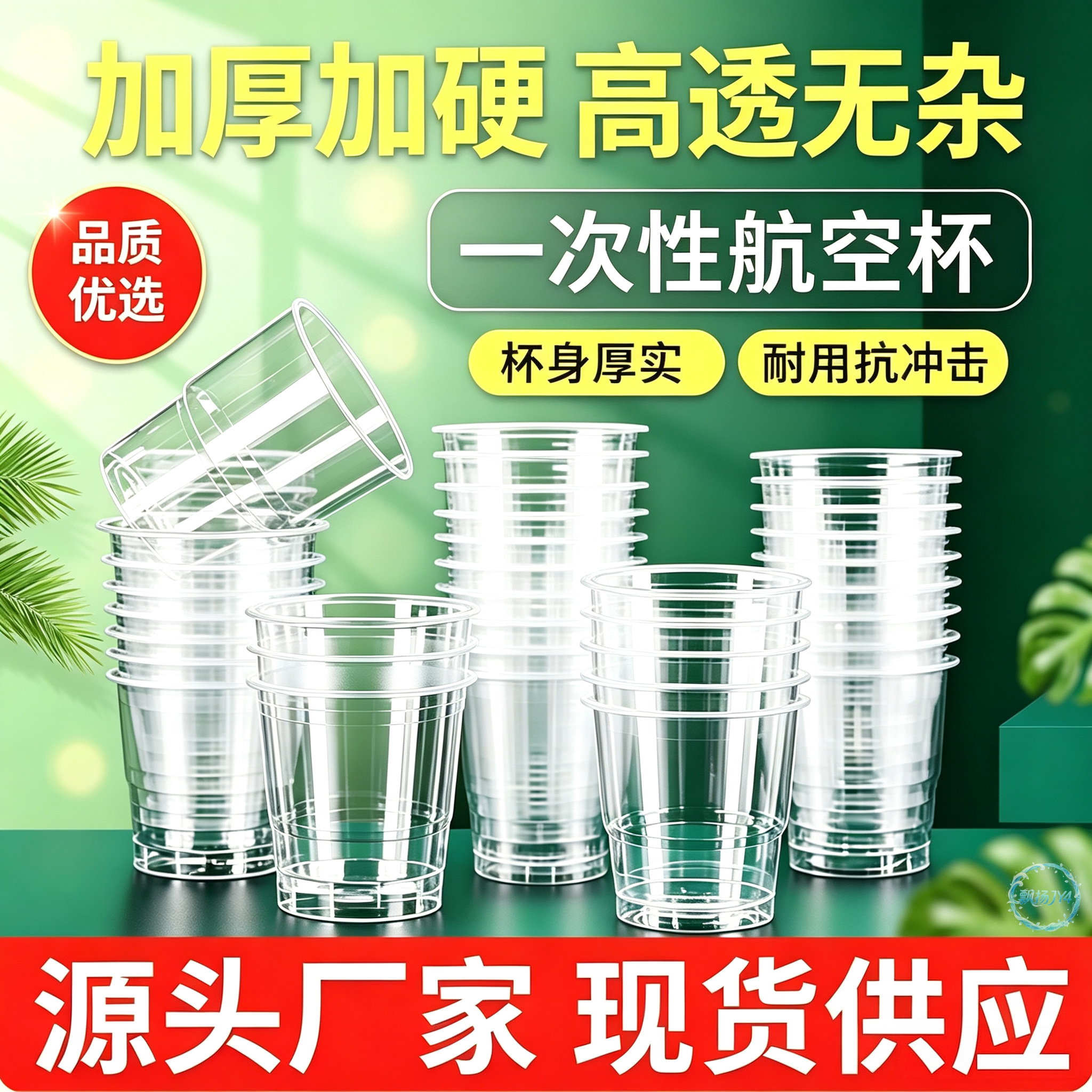 食品级加厚耐高温航空杯整箱