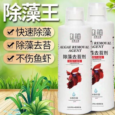 高效300ml鱼缸除藻去苔剂