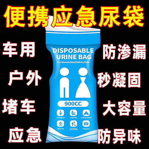 高速堵车应急一次性尿袋