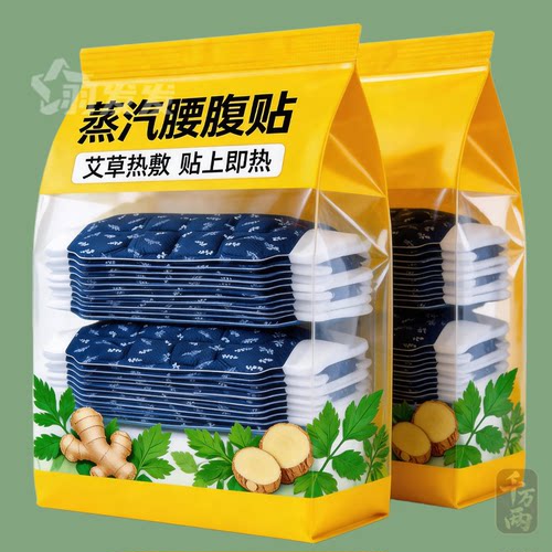暖身贴自发热艾草暖腰贴暖贴持久发热保暖贴蒸汽热敷贴暖宫腰带