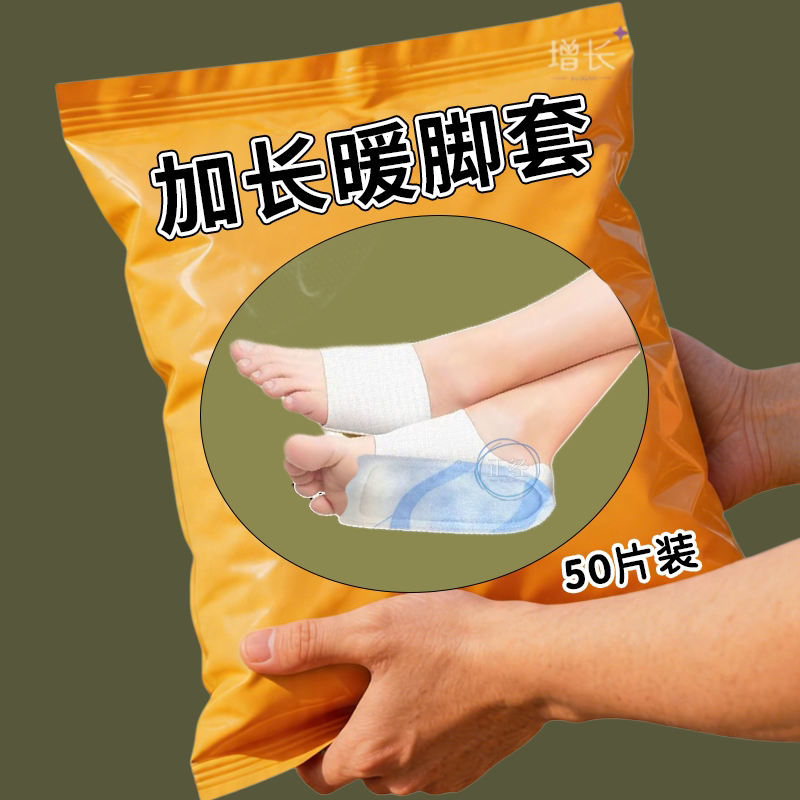 艾草蒸汽热敷暖足贴加长款防寒