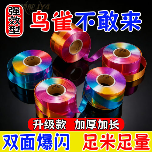 双面反光赶鸟彩带惊鸟赶鸟神器鸟神器农田果园防鸟彩带鸟闪光