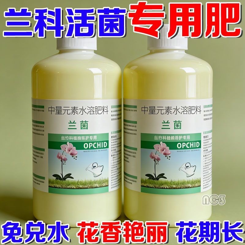 兰菌兰科通用微生物菌剂营养液