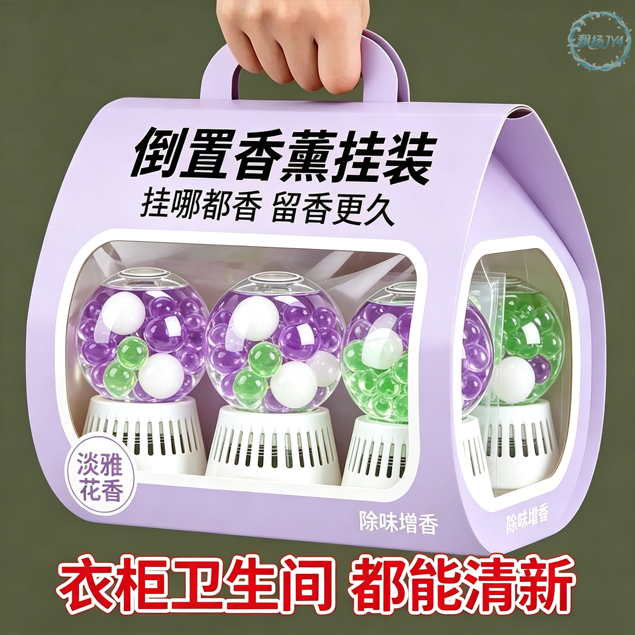 新中式倒置香薰除味留香