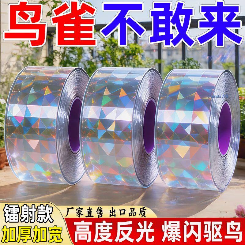 气味防鸟彩带加厚神器菜园果园专用高效双面通用闪光户外报警室外