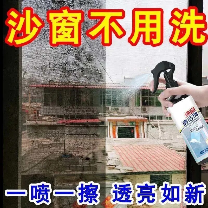 过年大扫除】纱窗清洗剂电风扇清洁剂油污灰尘免拆洗厨房窗纱家用