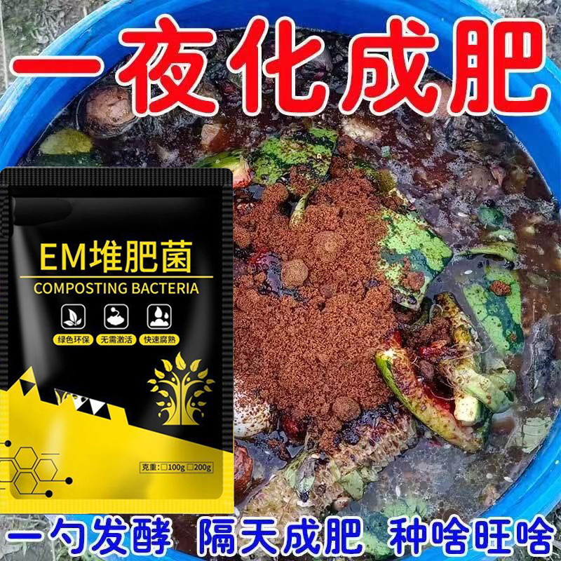 EM厨余堆肥发酵腐熟菌图片