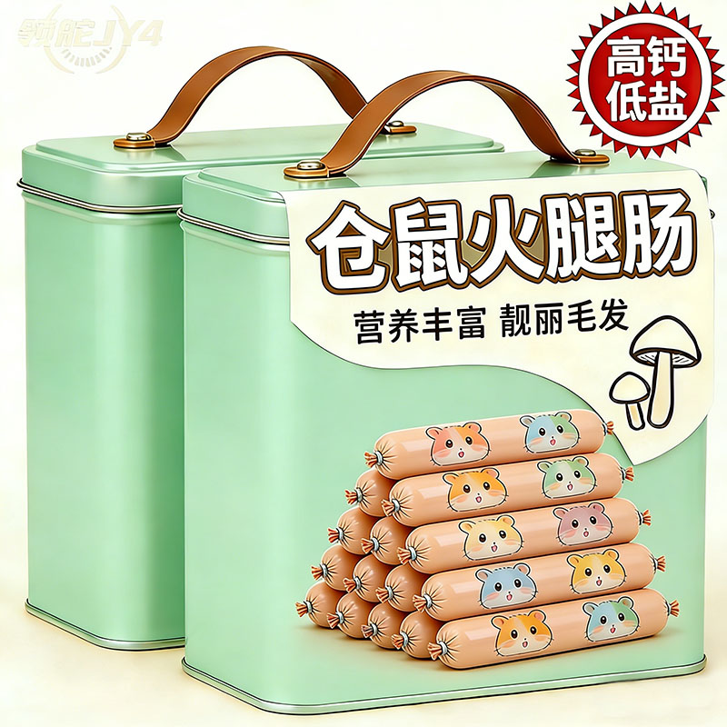 仓鼠小香肠营养增肥零食金丝熊花枝鼠蜜袋鼯高蛋白宠物食物火腿肠