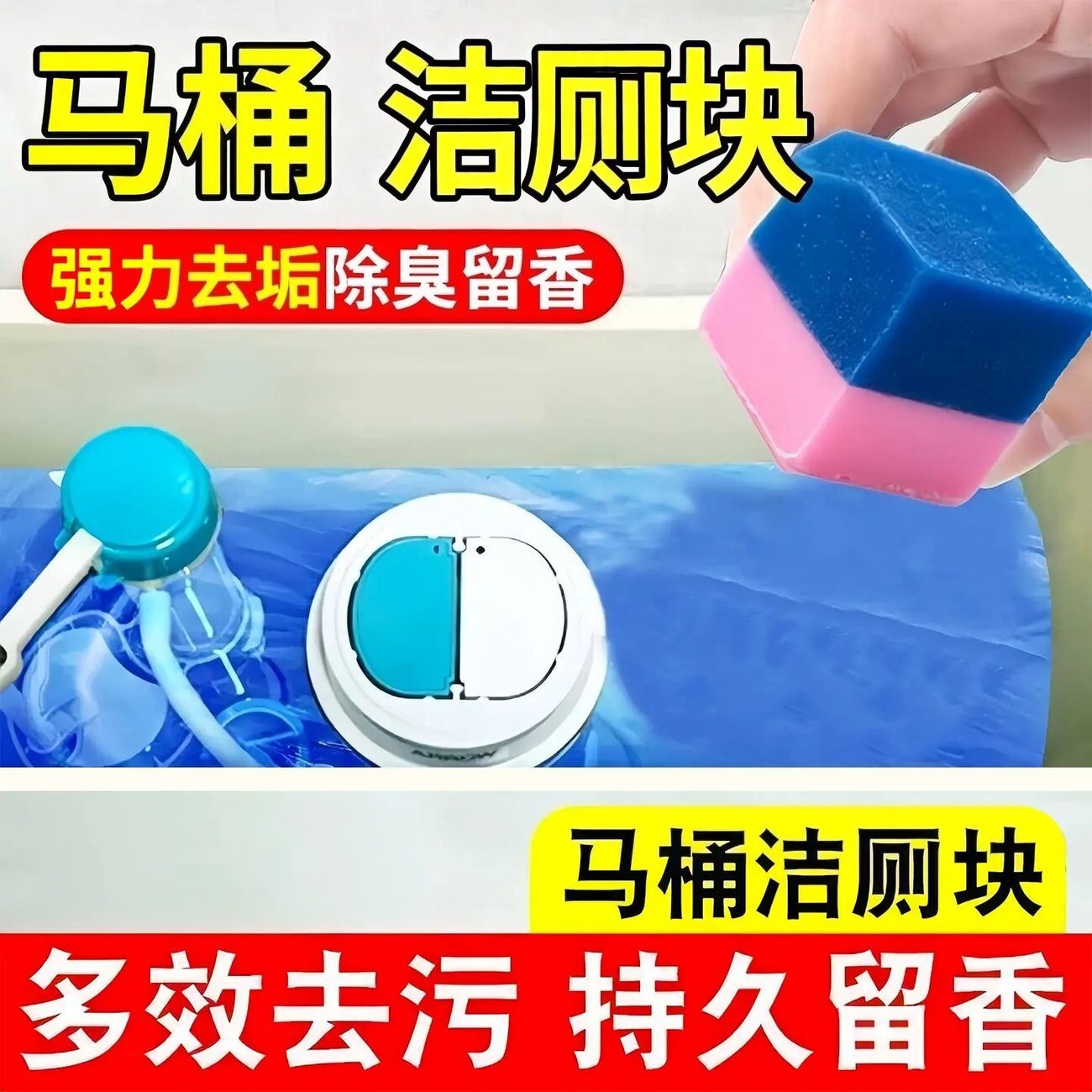 小魔方洁厕块除垢除臭持久留香