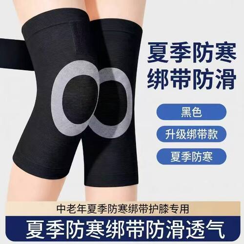 专业运动护膝绑带薄款男女通用