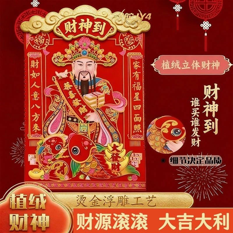 2026新款马年植绒门贴