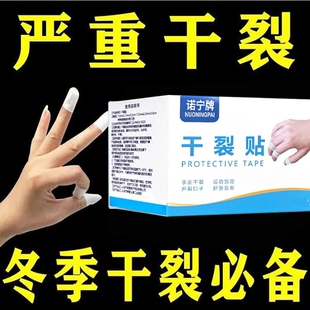 【正品】诺宁手脚干裂贴手足胶布护手指防裂口卷脚跟足部秋冬防水