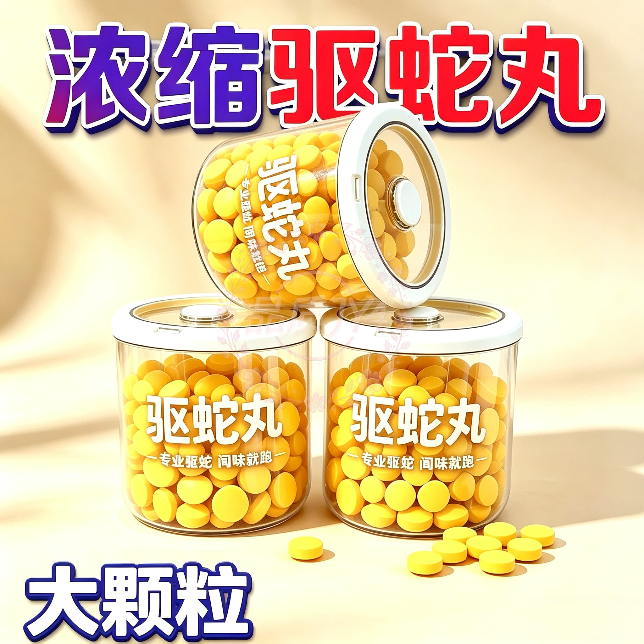 强力型驱蛇丸防雨驱蛇粉野外钓鱼户外露营驱蛇颗粒长效防蛇专用