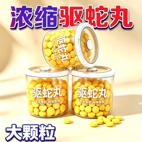 强力型驱蛇丸防雨驱蛇粉野外钓鱼户外露营驱蛇颗粒长效防蛇专用
