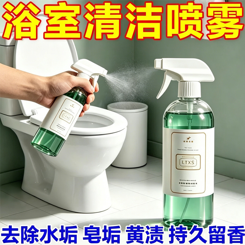 香氛浴室玻璃去垢清洁喷雾
