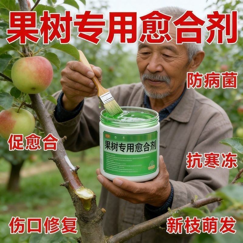 【植物果树修枝用】伤口愈合膏植物果树盆景剪枝封口愈合嫁堆肥箱