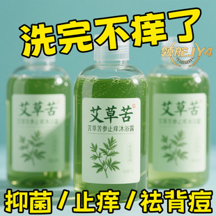 艾草祛痘沐浴露横扫背后痘螨虫抑菌止痒清洁沐浴洗手留香不干燥
