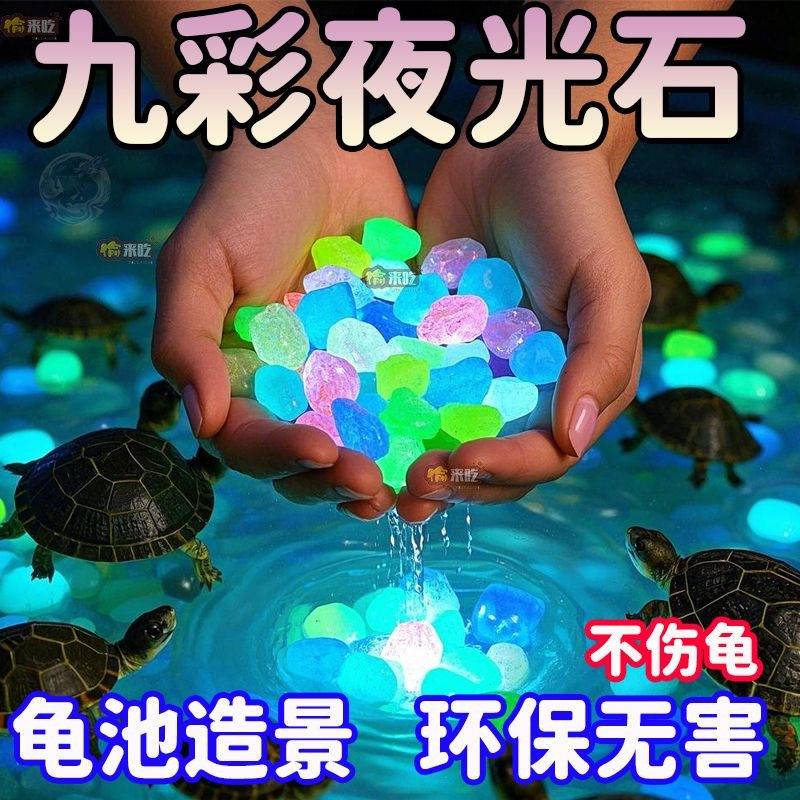 夜光石鱼缸造景发光石头鱼缸装饰饰品水族箱彩色石头布景流水摆件