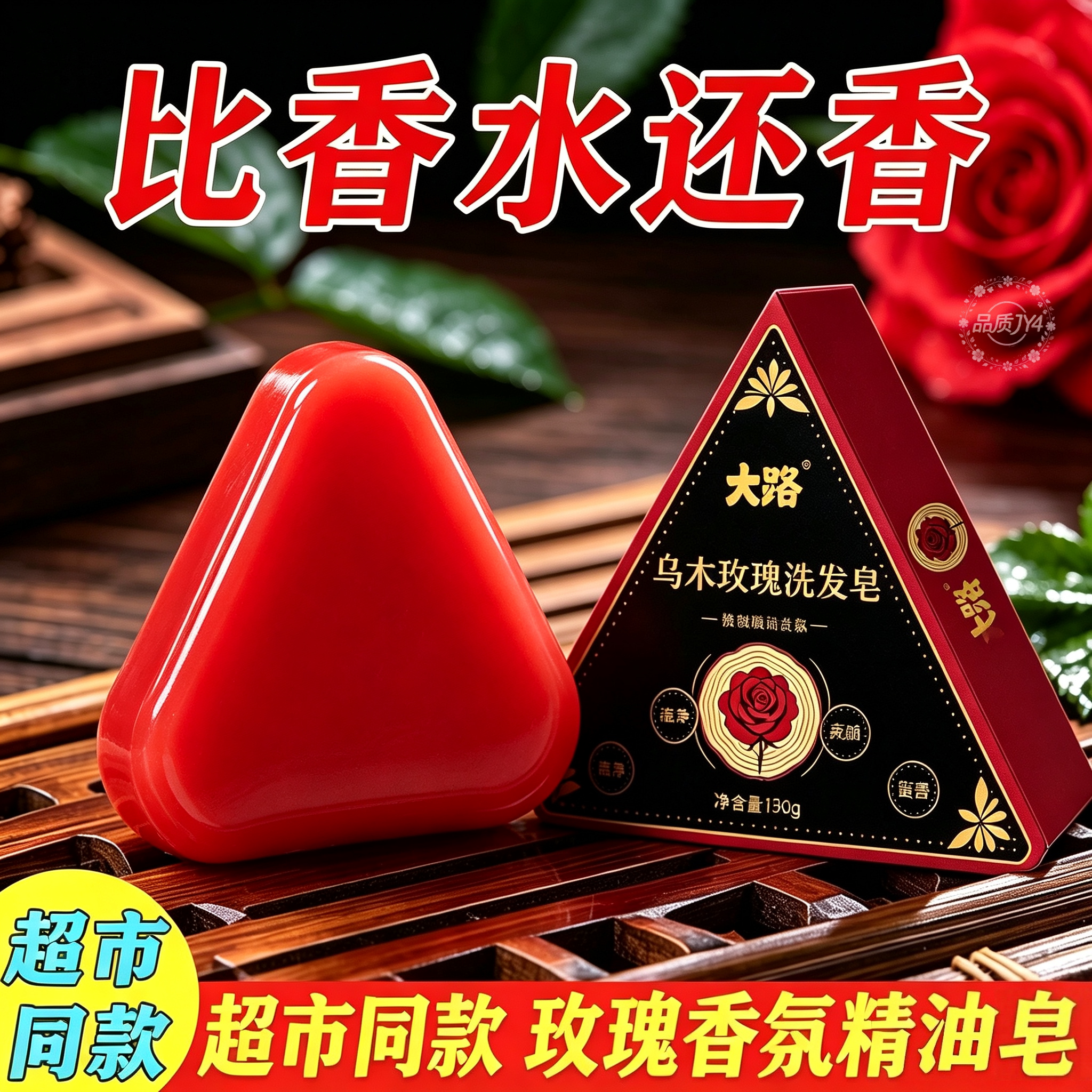 女士玫瑰香皂沐浴留香保湿控油