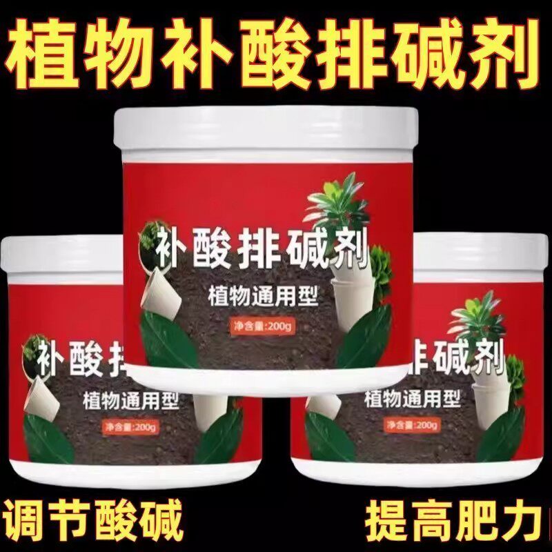 土壤酸碱度调节剂花卉通用黄叶