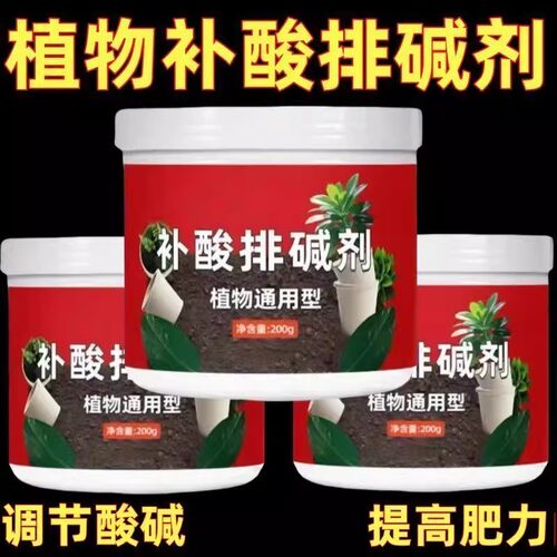 土壤酸碱度调节剂花卉通用黄叶