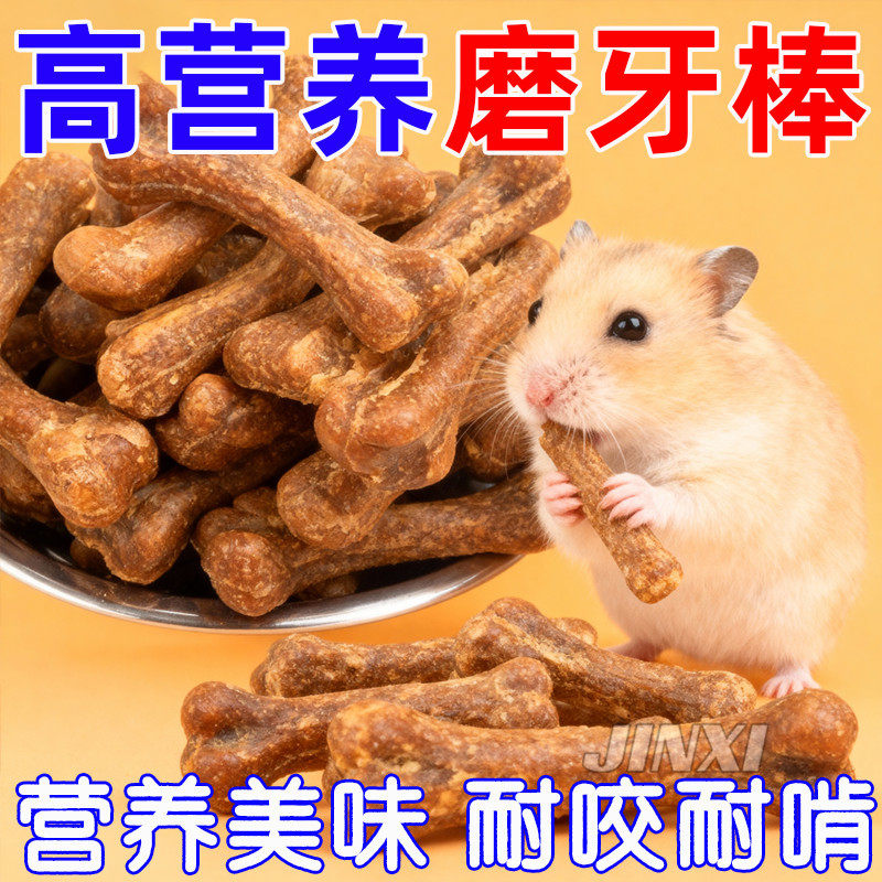 仓鼠零食磨牙棒金丝熊增肥营养条肉泥用品豪华全套餐补钙宠物磨牙