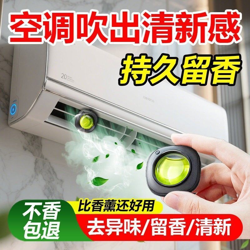 空调出风口香薰夹随风净化空气