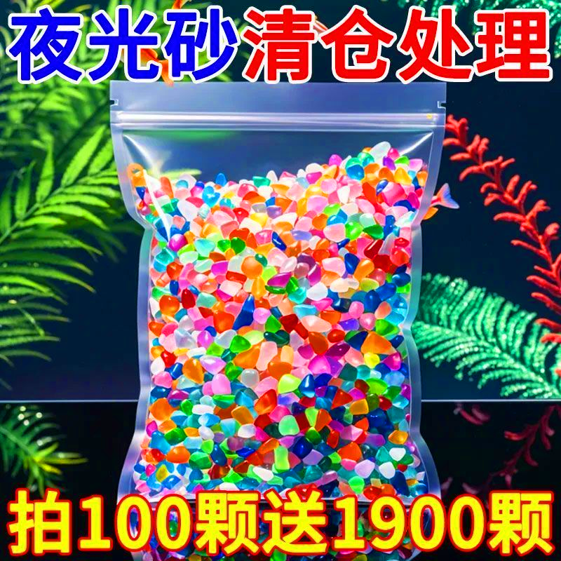 夜光永久夜光沙颗粒超亮发光diy彩虹海洋许愿瓶材料荧光粉幸运瓶