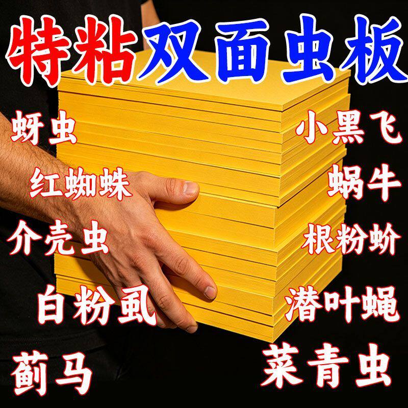 强力粘虫板双面杀虫神器大棚蔬菜茶园诱虫黄板柑橘针蜂室内粘虫板