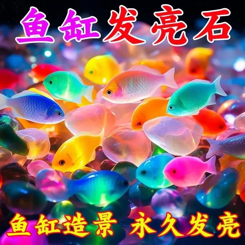 七彩夜光石庭院造景发光石龟缸装饰水族箱造景夜光石防水三色灯条
