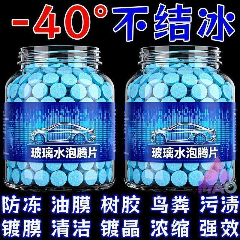 送香薰】车用玻璃水泡腾片汽车固体雨刮超浓缩液清洁剂防冻去油膜