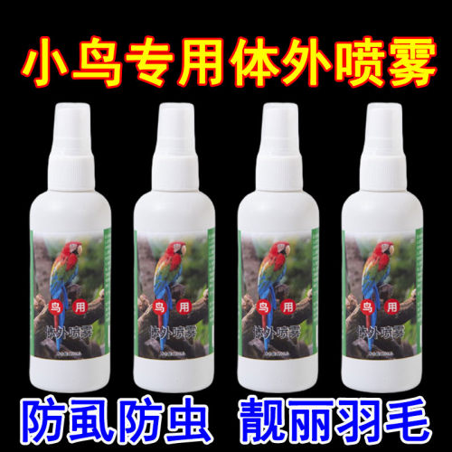 鹦鹉体外防虫喷雾除羽虱清爽去味
