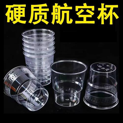 航空杯一次性杯子加厚硬质塑杯透明水杯食品级高透太空杯酒杯批发