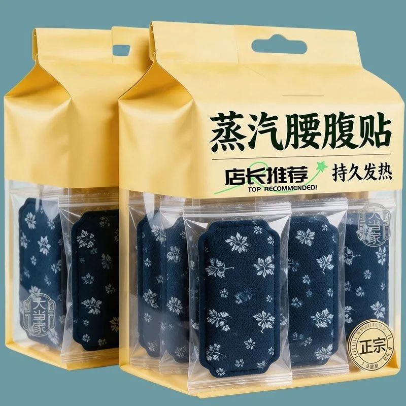 暖身贴自发热艾草暖腰贴暖贴持久发热保暖贴蒸汽热敷贴暖宫腰带