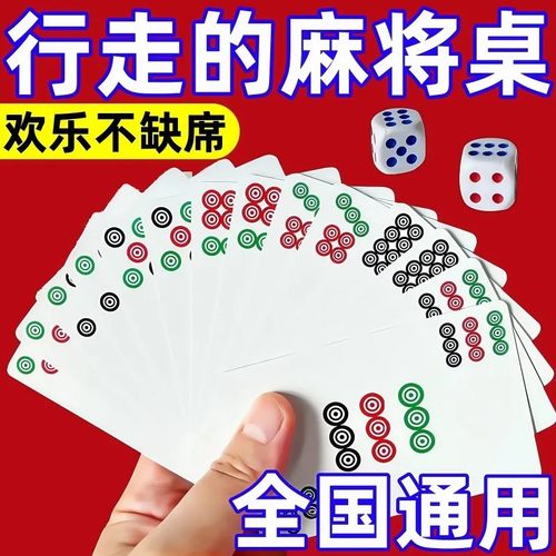【送筛子】麻将纸牌麻将牌家用旅行简装麻将扑克牌防水加厚扑克牌
