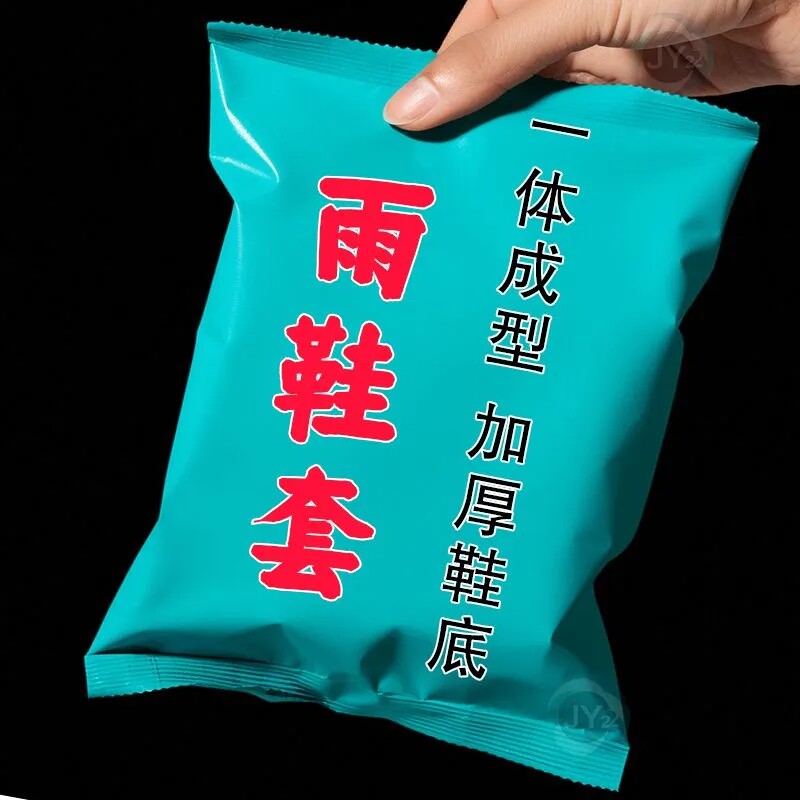 加厚乳胶雨鞋套防水防滑耐磨户外雨天防泥巴男女成人硅胶鞋套
