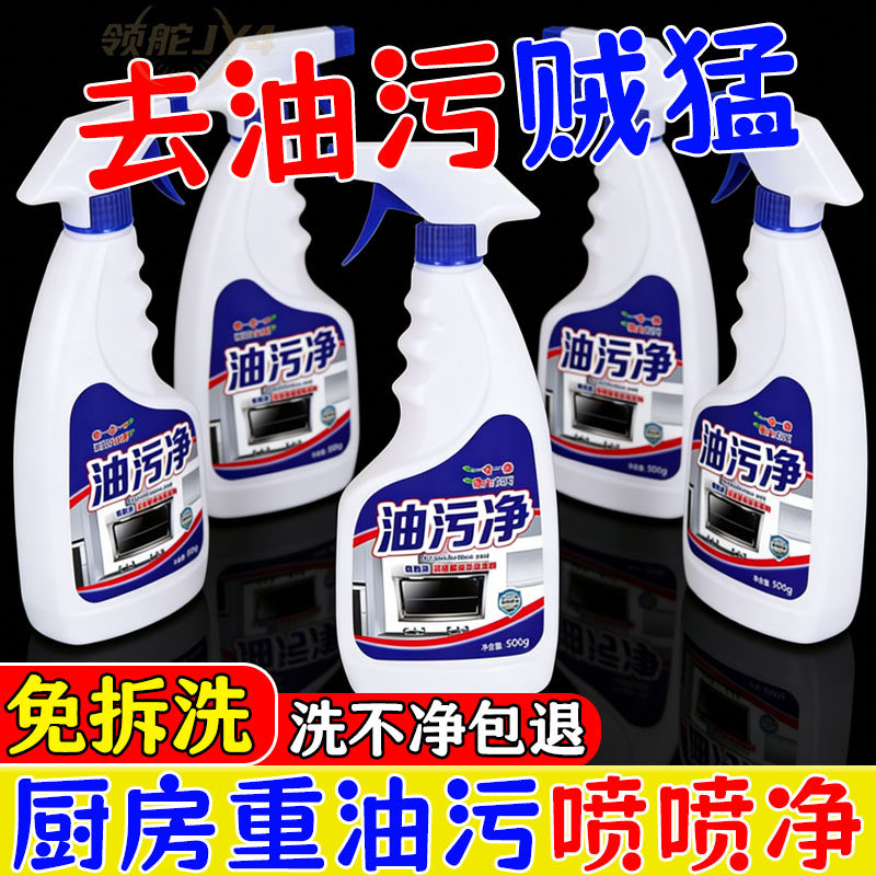 小红书推荐厨房去油污神器强力去污一喷即效果看得见家用爆款清洁,洗护清洁剂/卫生巾/纸/香薰,不锈钢清洁剂/膏,淘宝优惠券,粉丝福利购,淘宝优惠卷